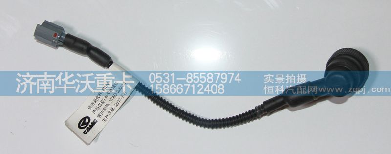 37AD-24204,开关转接线,济南华沃重卡汽车贸易有限公司