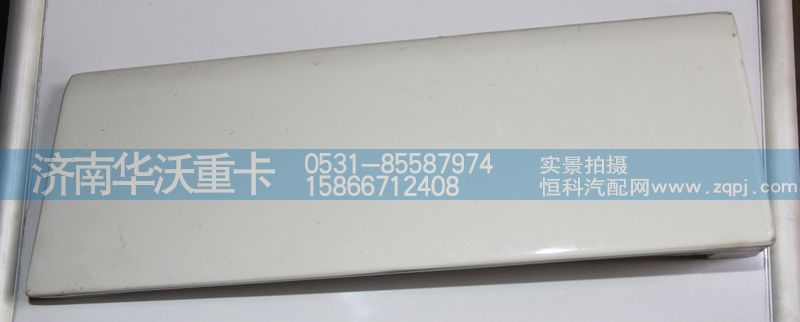 51ET-05057,脚踏板,济南华沃重卡汽车贸易有限公司