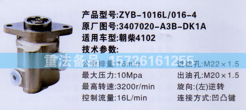 3407020-A3B-DK1A,转向助力泵,济南联达汽车进出口贸易有限公司