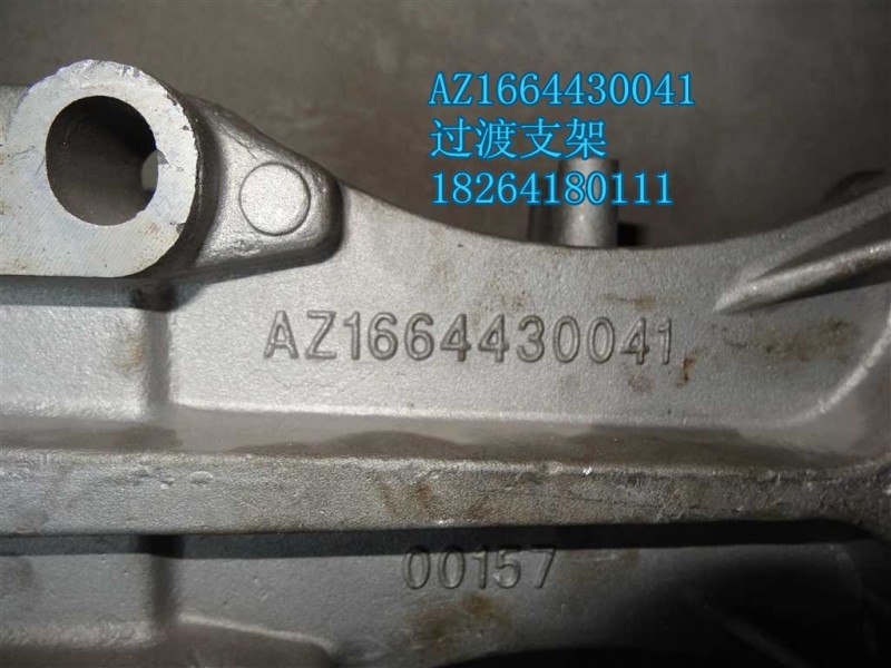 AZ1664430041,支架,济南百思特驾驶室车身焊接厂