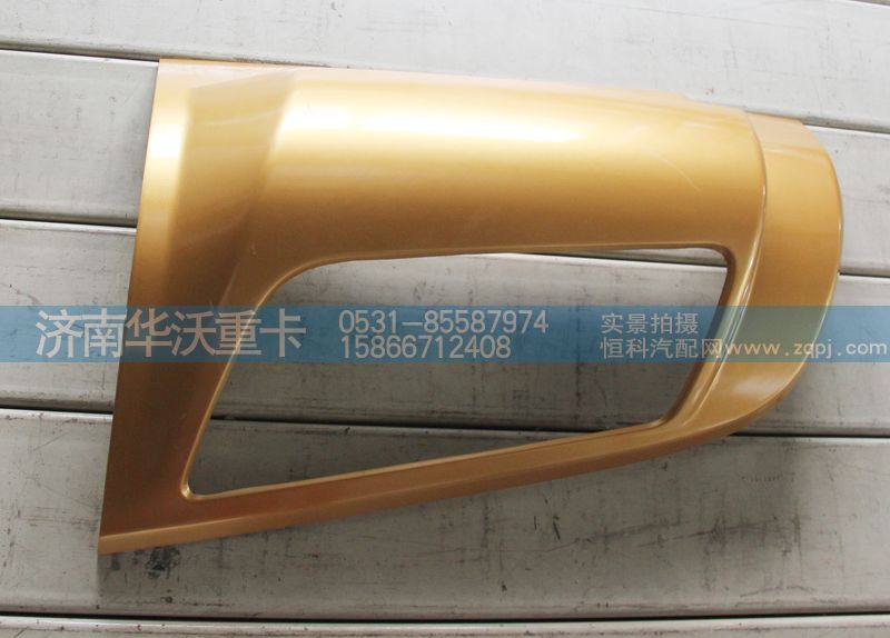 84M-02152,前盖板右导流板本体（外）,济南华沃重卡汽车贸易有限公司