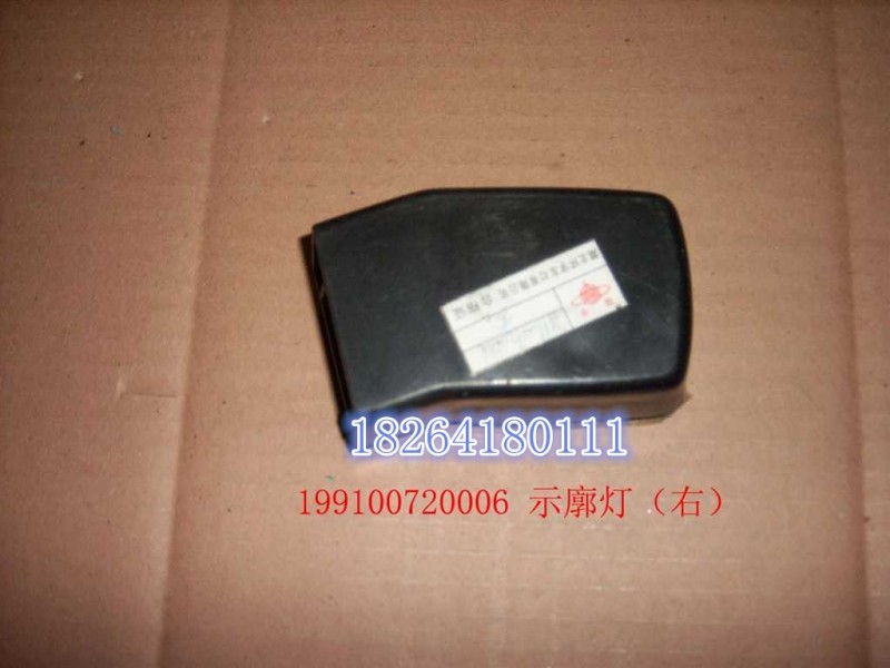 WG9100720010,示廊灯,济南百思特驾驶室车身焊接厂