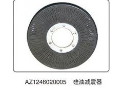 AZ1246020005,硅油减震器,山东百基安国际贸易有限公司