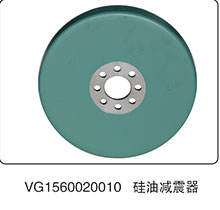 VG1560020010,硅油减震器,山东百基安国际贸易有限公司