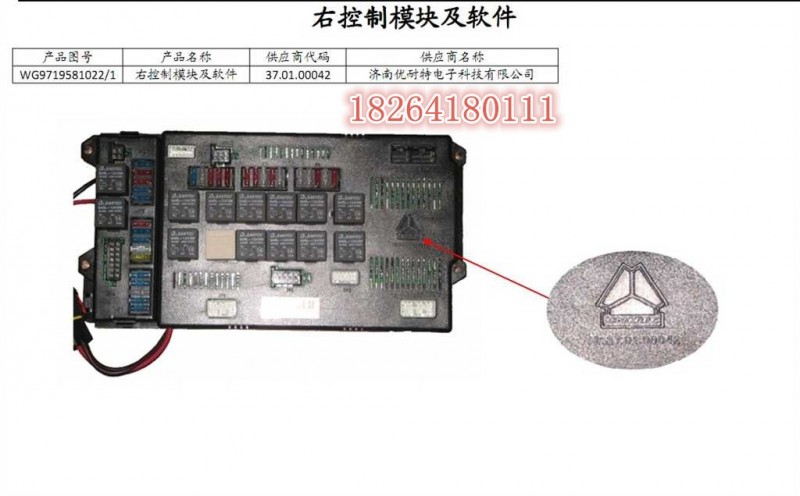 WG9719581022,控制块,济南百思特驾驶室车身焊接厂