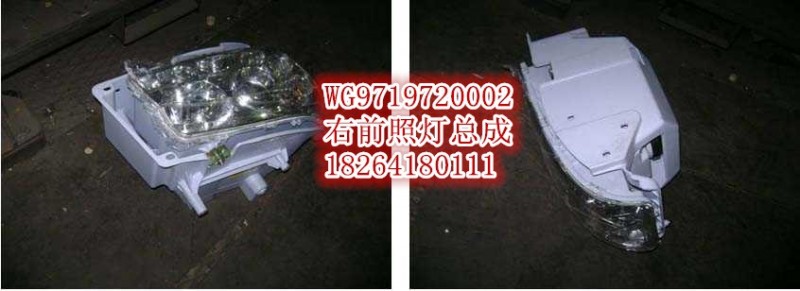 WG9719720002,照明灯总成,济南百思特驾驶室车身焊接厂