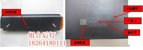 WG9719810002,右组合后灯,济南百思特驾驶室车身焊接厂