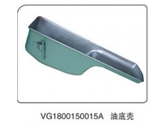 VG1800150015A,油底壳,山东百基安国际贸易有限公司