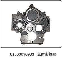 61560010933,正时齿轮室,山东百基安国际贸易有限公司