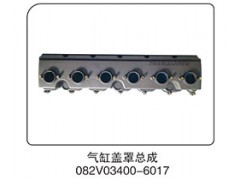 082V03400-6017,气缸盖罩总成,山东百基安国际贸易有限公司