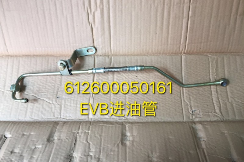 612600050161EVB进油管,612600050161EVB进油管,济南宏恒旺汽车配件商行