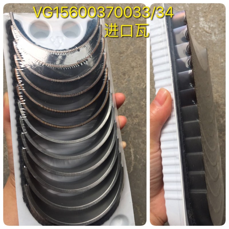 VG15600370033/34进口连杆瓦,VG15600370033/34进口连杆瓦,济南宏恒旺汽车配件商行