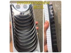 VG15600370033/34进口连杆瓦,VG15600370033/34进口连杆瓦,济南宏恒旺汽车配件商行