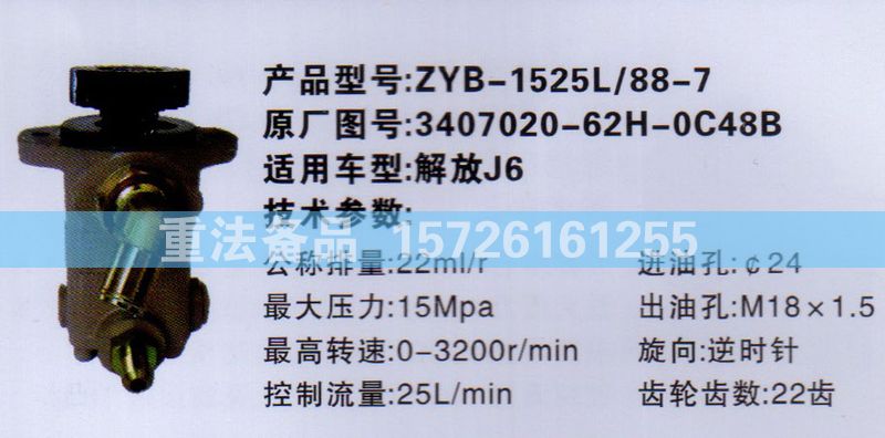 J63407020-62H-0C48B,转向助力泵,济南联达汽车进出口贸易有限公司