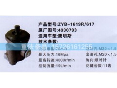 4930793,转向助力泵,济南联达汽车进出口贸易有限公司