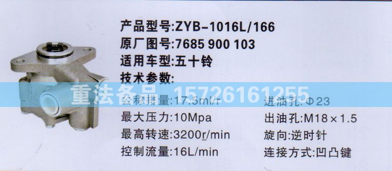 7685 900 103,转向助力泵,济南联达汽车进出口贸易有限公司