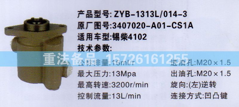 4102 3407020-A01-CS1A,转向助力泵,济南联达汽车进出口贸易有限公司