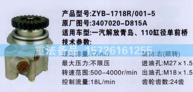 3407020-D815A,转向助力泵,济南联达汽车进出口贸易有限公司