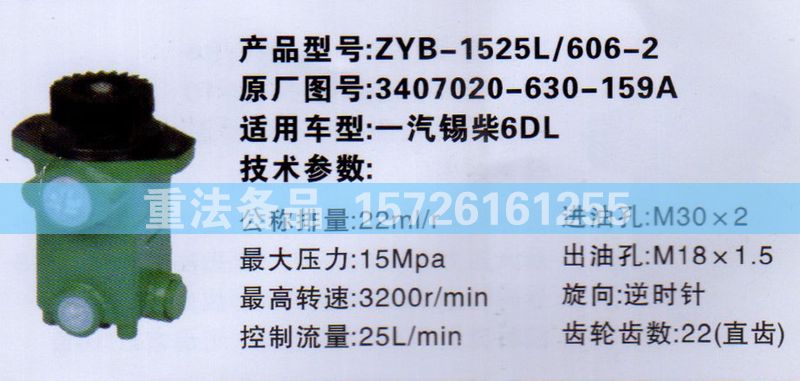 3407020-630-159A,转向助力泵,济南联达汽车进出口贸易有限公司