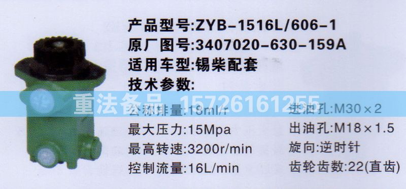 3407020-630-159A,转向助力泵,济南联达汽车进出口贸易有限公司