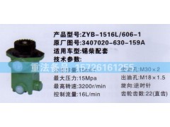 3407020-630-159A,转向助力泵,济南联达汽车进出口贸易有限公司