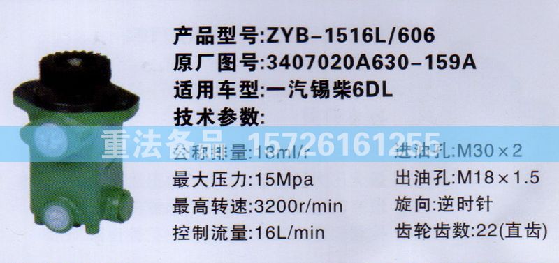 3407020A630-159A,转向助力泵,济南联达汽车进出口贸易有限公司