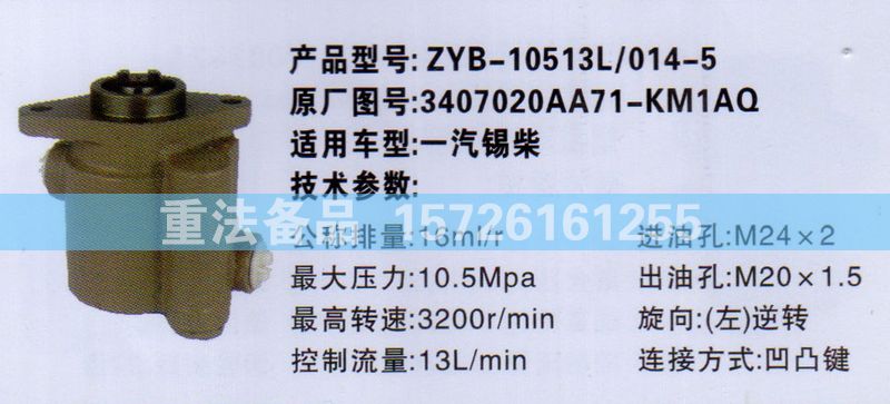 3407020AA71-KM1AQ,转向助力泵,济南联达汽车进出口贸易有限公司