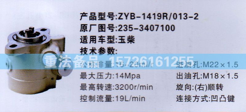 235-3407100,转向助力泵,济南联达汽车进出口贸易有限公司