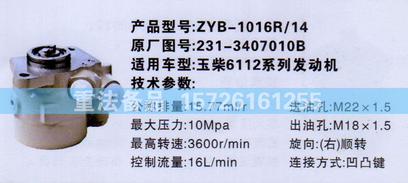 231-3407010B,转向助力泵,济南联达汽车进出口贸易有限公司