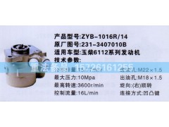 231-3407010B,转向助力泵,济南联达汽车进出口贸易有限公司