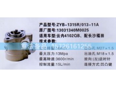 13031340M0025,转向助力泵,济南联达汽车进出口贸易有限公司