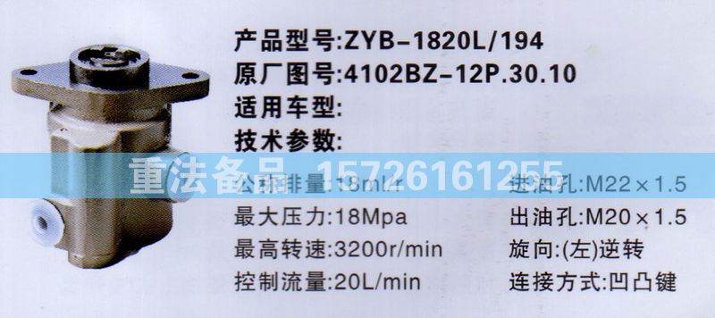 4102BZ-12P.30.10,转向助力泵,济南联达汽车进出口贸易有限公司