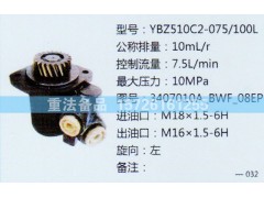 3407010A-BWF-08EP,转向助力泵,济南联达汽车进出口贸易有限公司