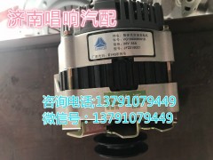 VG1560090010,整体式交流发电机,济南唱响汽配