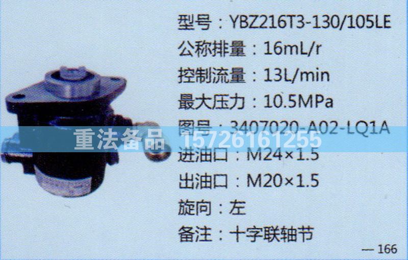 3407020-A02-LQ1A,转向助力泵,济南联达汽车进出口贸易有限公司