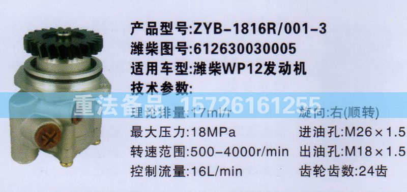 转向助力泵潍柴WP12发动机612630030005/612630030005