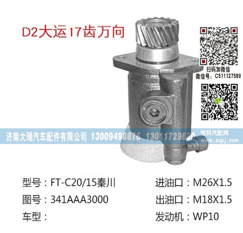 341AAA3000,转向泵,济南大瑞汽车配件有限公司