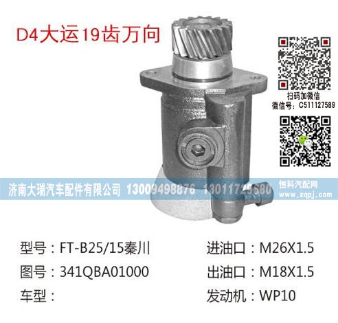 341QBA01000,转向泵,济南大瑞汽车配件有限公司