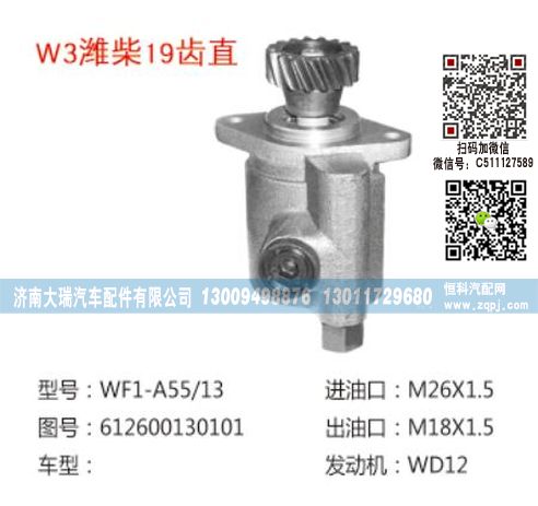 612600130101,转向助力泵,济南大瑞汽车配件有限公司