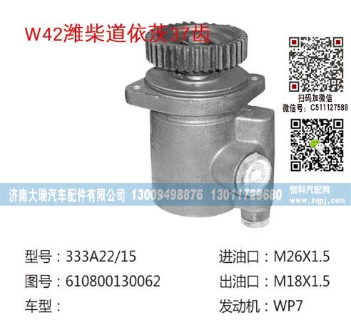 610800130062(QX271),转向泵,济南大瑞汽车配件有限公司