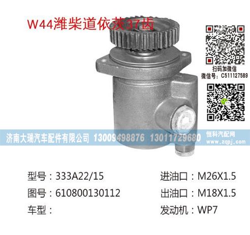 610800130112,转向助力泵,济南大瑞汽车配件有限公司