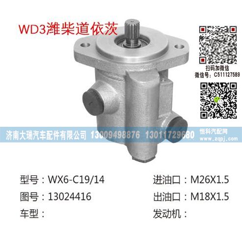 13024416(QX213),转向泵,济南大瑞汽车配件有限公司