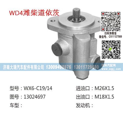 13024697,转向泵,济南大瑞汽车配件有限公司