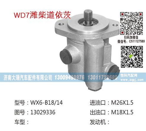 13029336,转向助力泵,济南大瑞汽车配件有限公司