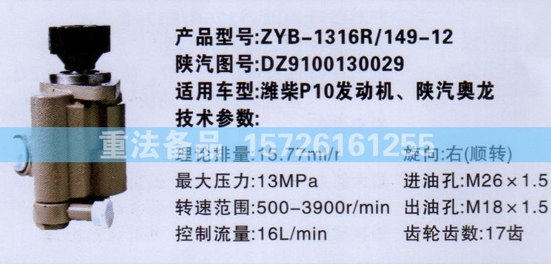 DZ9100130029 (2),转向助力泵,济南联达汽车进出口贸易有限公司