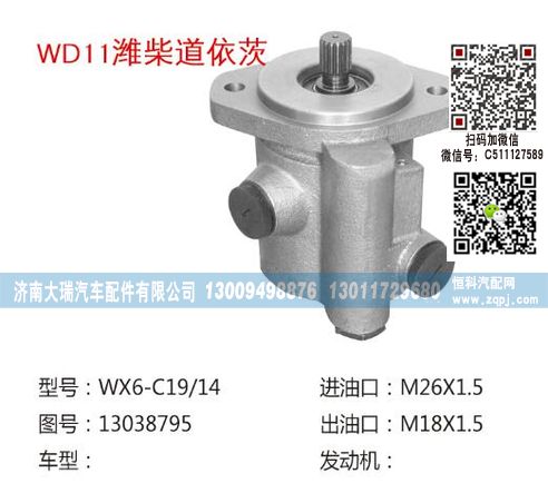 13038795,转向助力泵,济南大瑞汽车配件有限公司