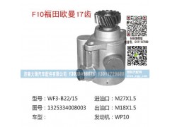 1325334008003(QX514-4),转向泵,济南大瑞汽车配件有限公司