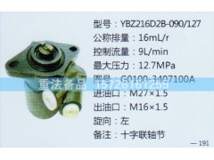 G0100-3407100A,转向助力泵,济南联达汽车进出口贸易有限公司