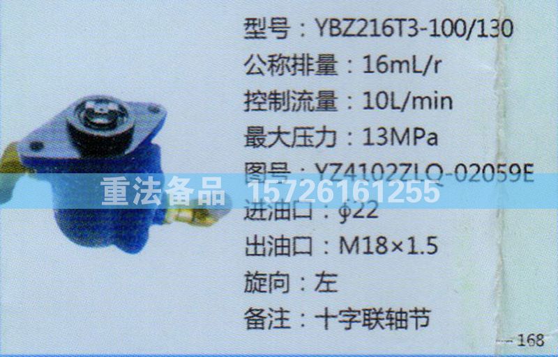 YZ4102ZLQ-02059E,转向助力泵,济南联达汽车进出口贸易有限公司