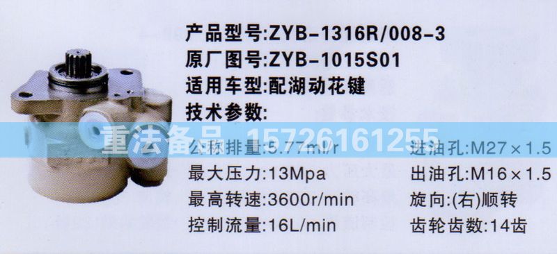 ZYB-1015S01,转向助力泵,济南联达汽车进出口贸易有限公司